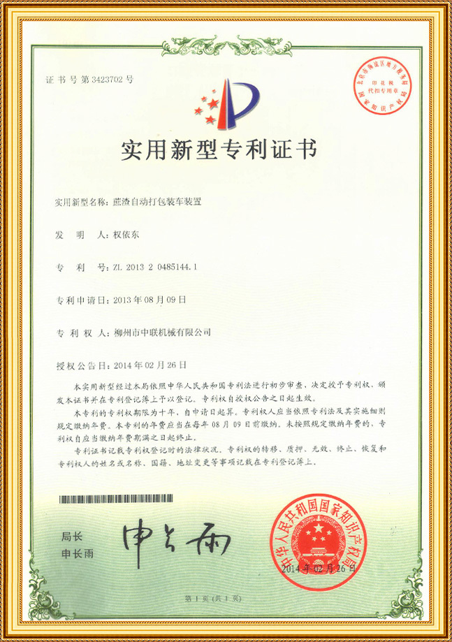 實用新(xīn)型專利證書(shū)