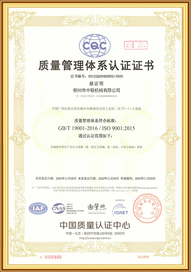 質量管理體(ti)系證書